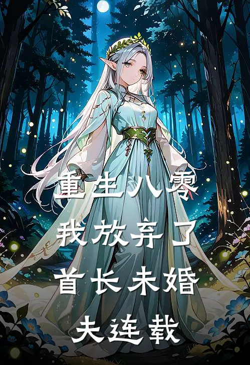 留不住月下西楼