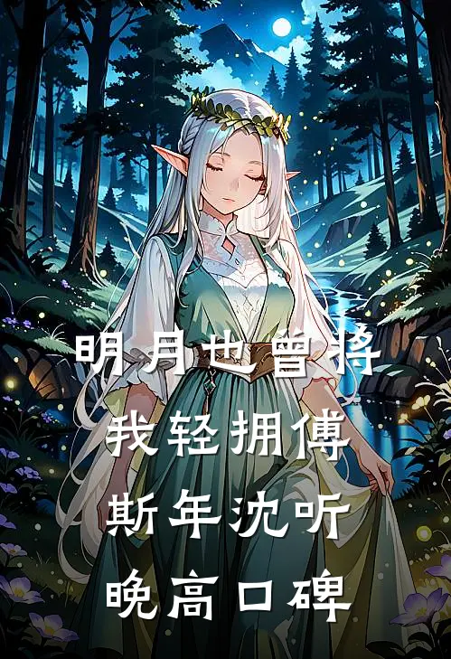 成全她寻找真爱后，妻子后悔了林晚晴沈文哲全局