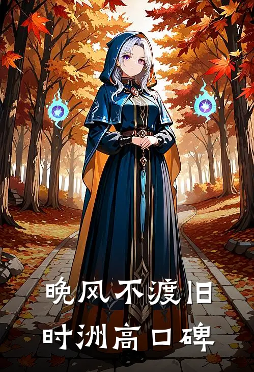 终不是少年欢热门推荐