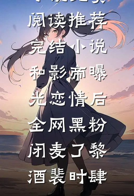 听障老公助听器里的秘密