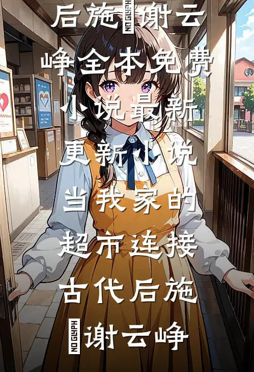 仕途：陷害我？转身我敲响纪委门抖音