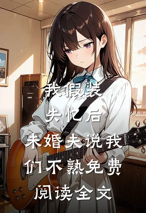 穿越崇祯，打造东方日不落质量好文