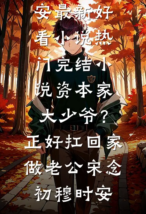 阶上春番外