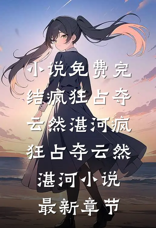 白昼起笙歌完整文集阅读