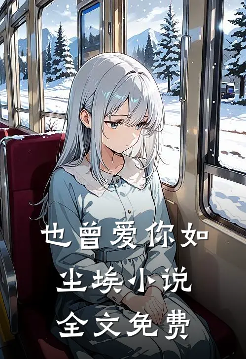 下山第一天，美女总裁排队帮我报仇