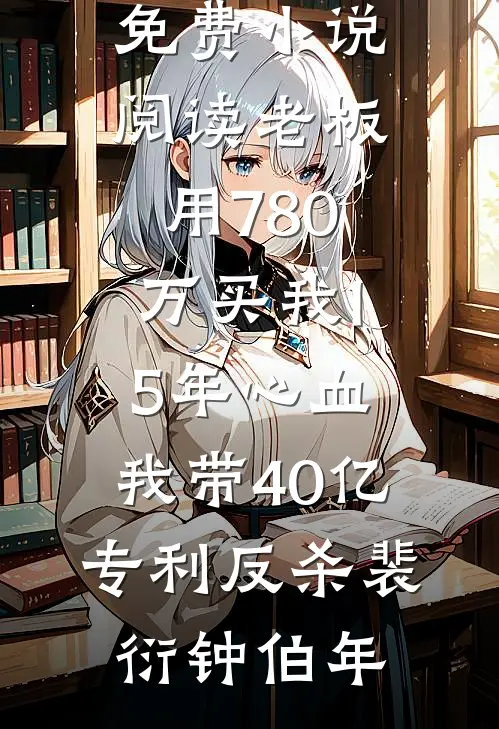 老公的小秘书报了名媛培训班后，我杀疯了