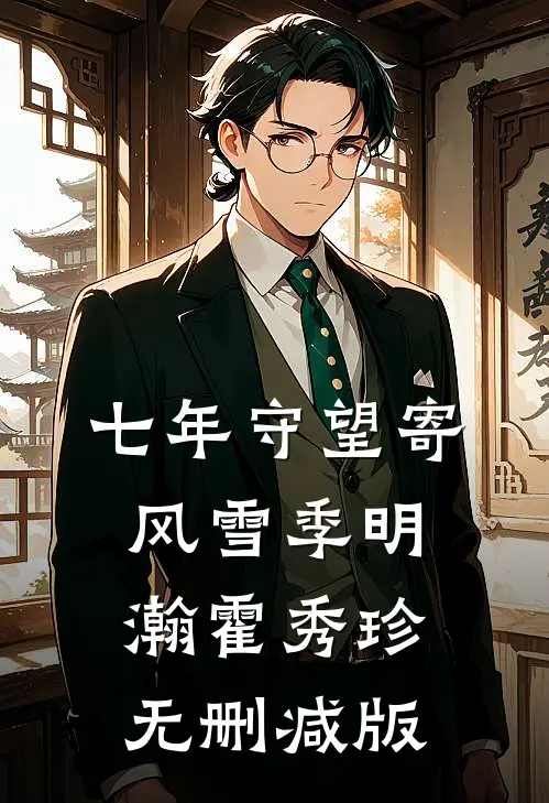 春风吹展你愁眉精彩