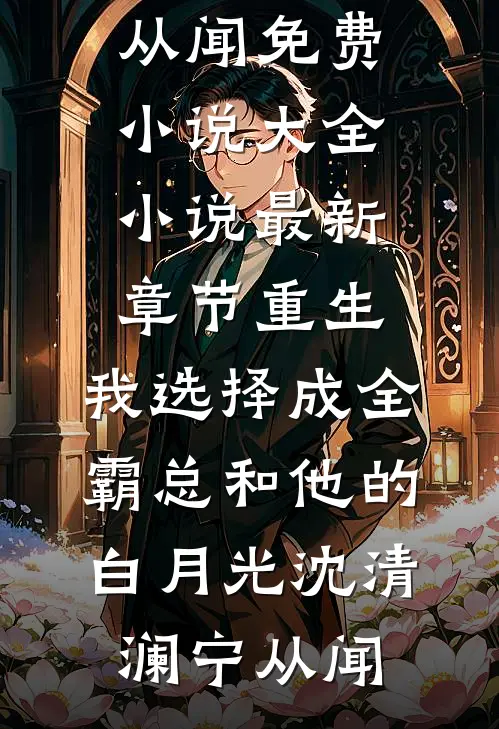 随口指点孩子弹琴，三日后家门口停八辆车，我当场愣住
