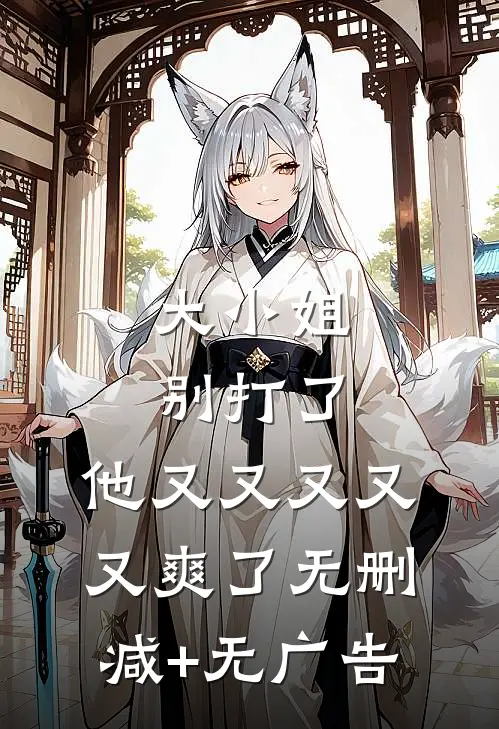 大秦:孔子两米二,这叫以理服人