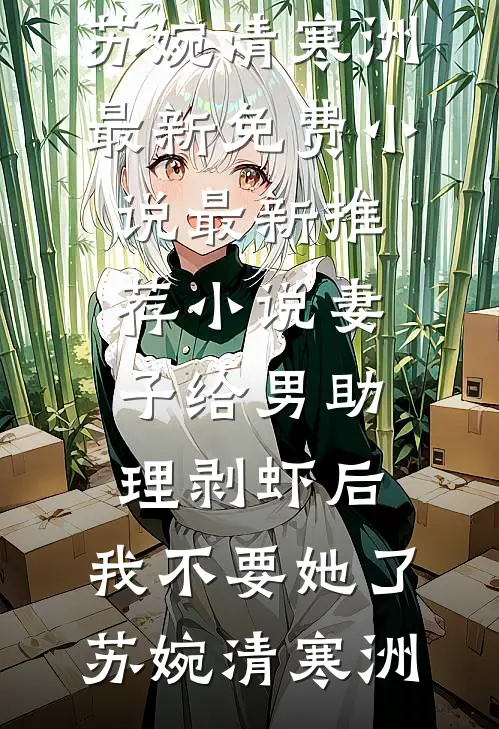 浮生一刻寄相思爽文