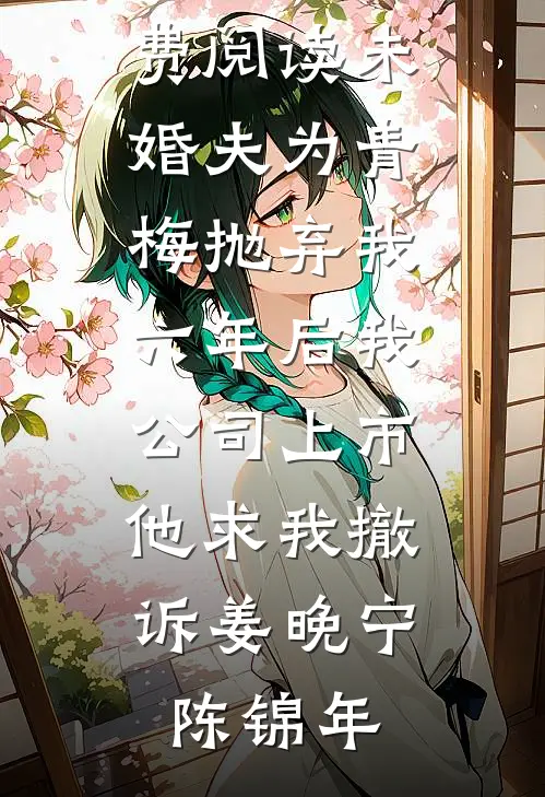 云步闲停桑未晚
