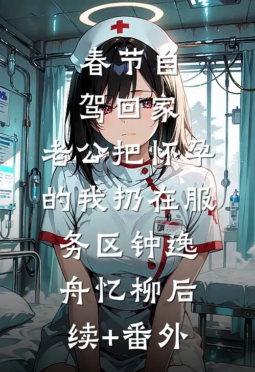 骗钱后，网恋对象竟是首富千金人气小说