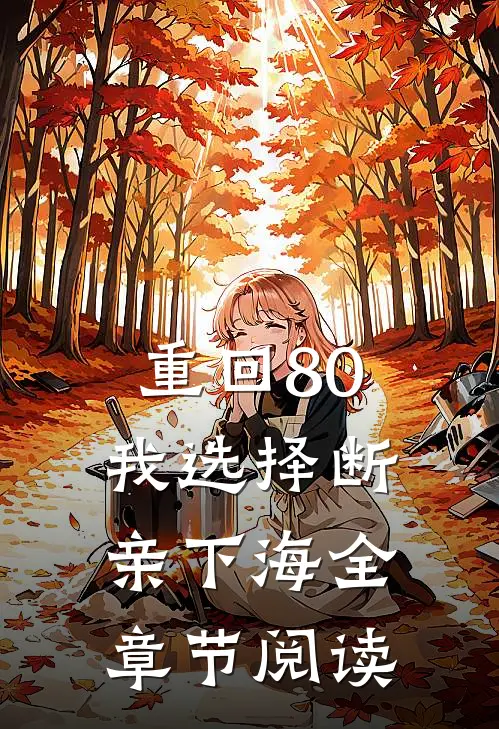 物业费逾期三个月后，才知道弟弟的婚房是我的抖音