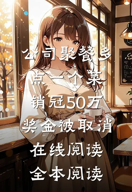 老公变成半哑后，我发现了惊天秘密我沈临完结文
