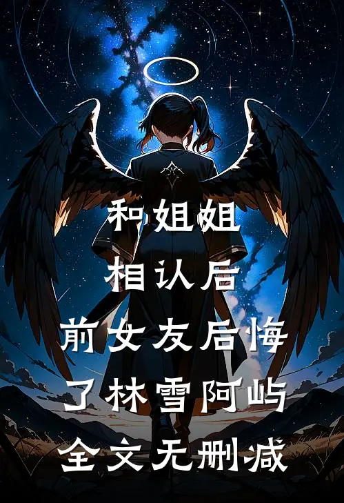 在春天告别沈念薇顾景琛全文+结局+番外