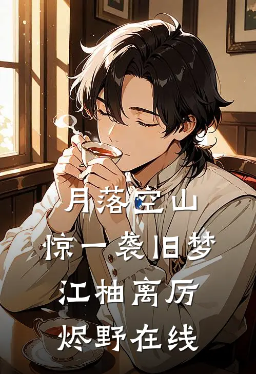 报销风波的小说