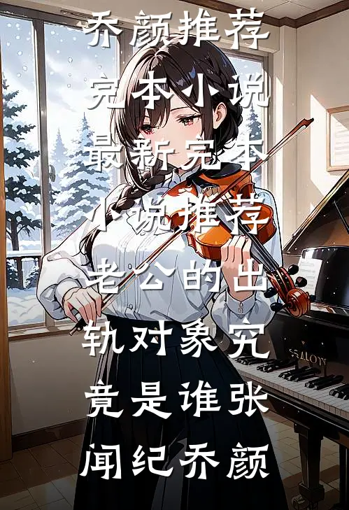 换皮结局+后续
