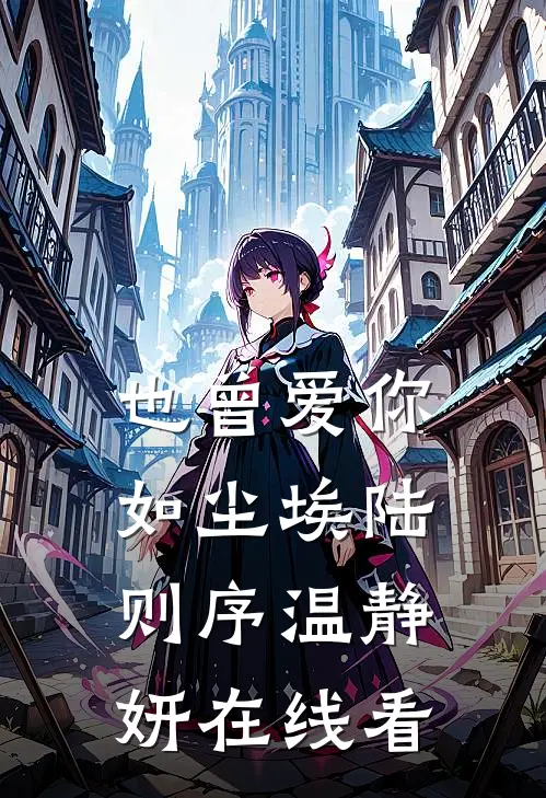 闺蜜被配阴婚后，我杀疯了