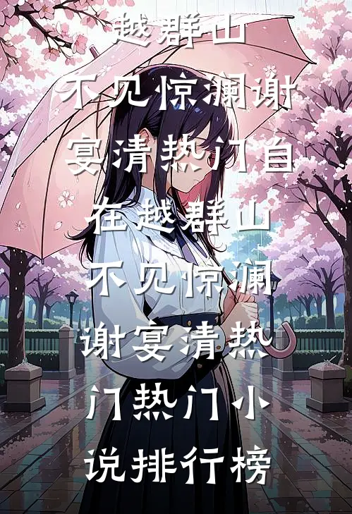 爱如黎明破晓结局