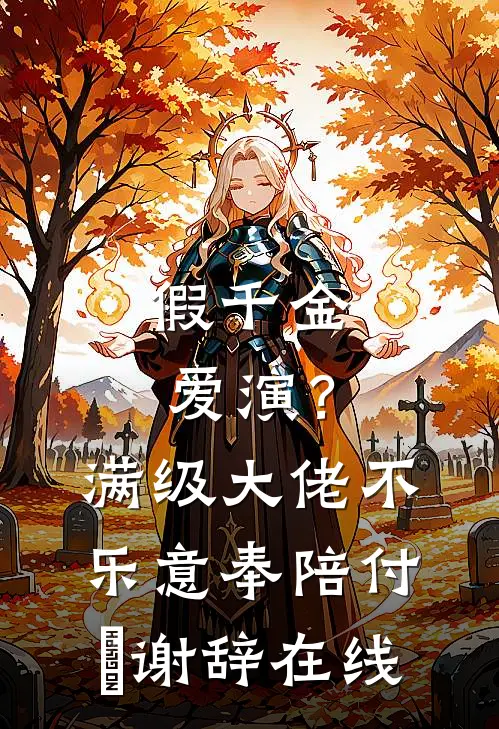 老公将大肚子情人带回家，身为原配的我心虚了