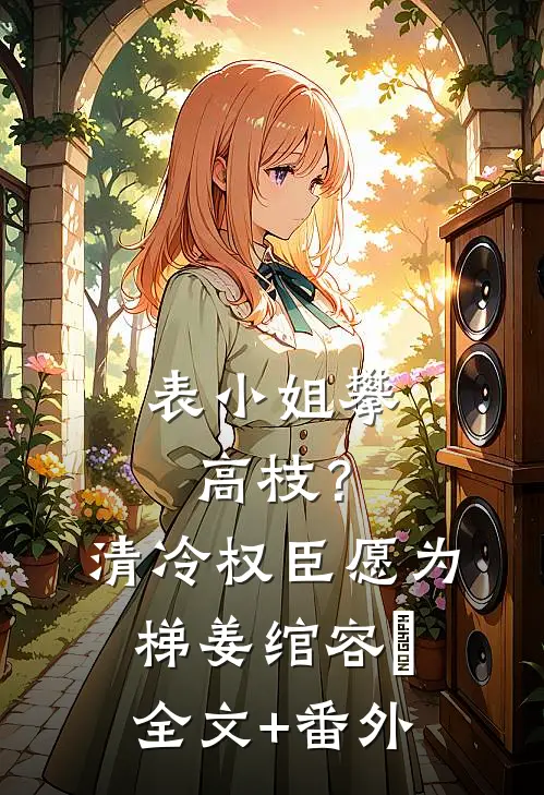 兄弟带全校师生孤立我后，悔疯了
