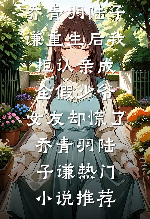 灯火终灭，离人无岸最完整版