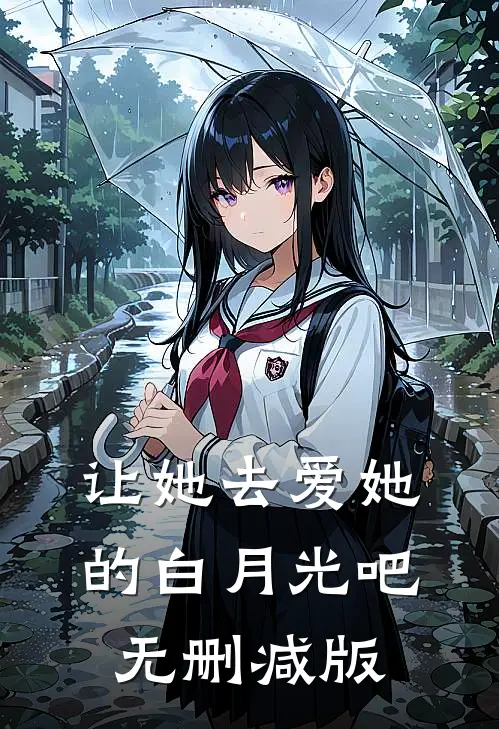 看到老婆给销冠的年终奖后，我把她当做奖品抽了完结txt
