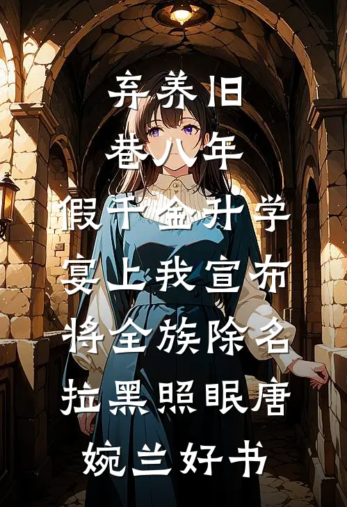 我辞职后，公司损失2个小目标全文阅读最新