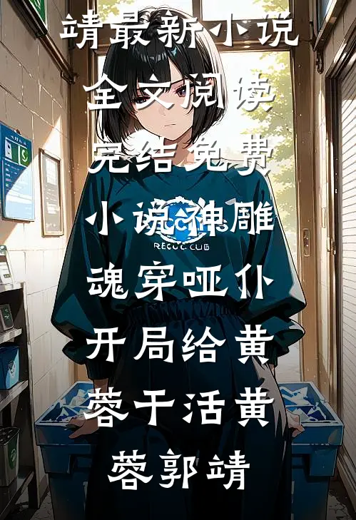 老婆让我去当人体模特后，她后悔疯了阅读