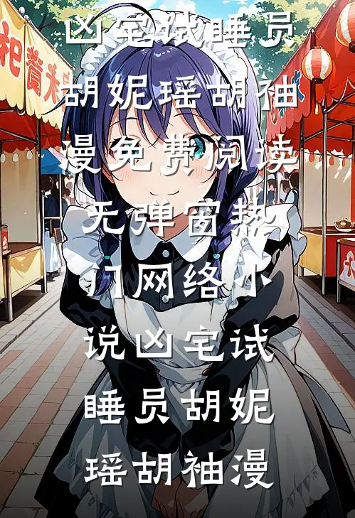 得知我家破产后，男友不装了沈潇然高宇白无删减全文
