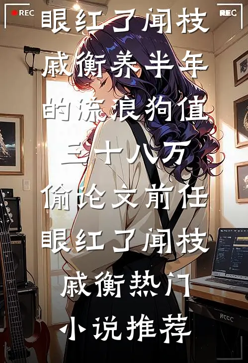 我和皇帝灵魂同体后，侯府悔疯了