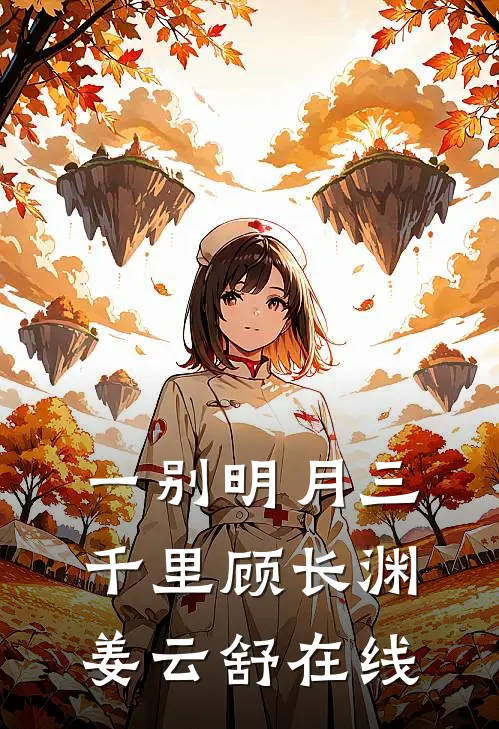 妹妹从名媛培训班毕业后热门小说