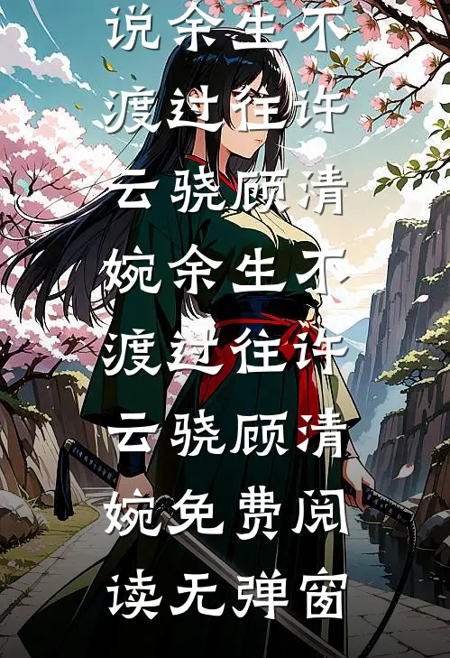 极品炮灰的海外神豪姑奶奶回国了方荣方天胜全文免费