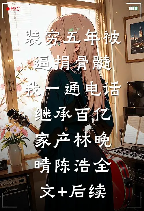 奇葩邻居让我给他家做饭，我反手把他送上热搜第一