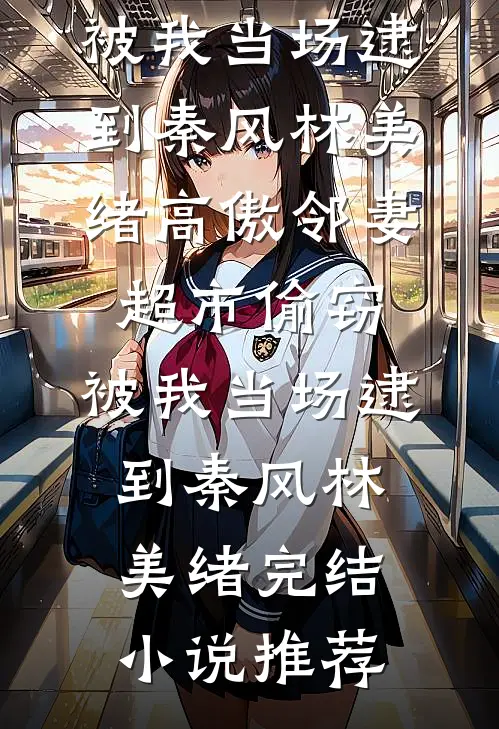 只待重结来生愿全文+后续