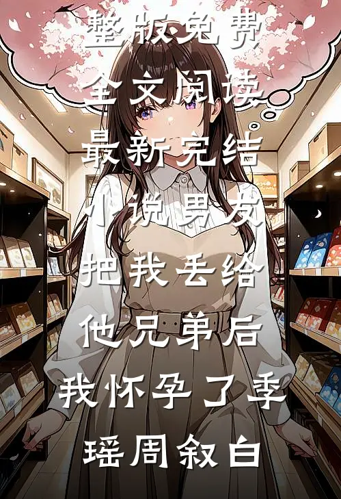 例行公事，他却当了真完结+番外