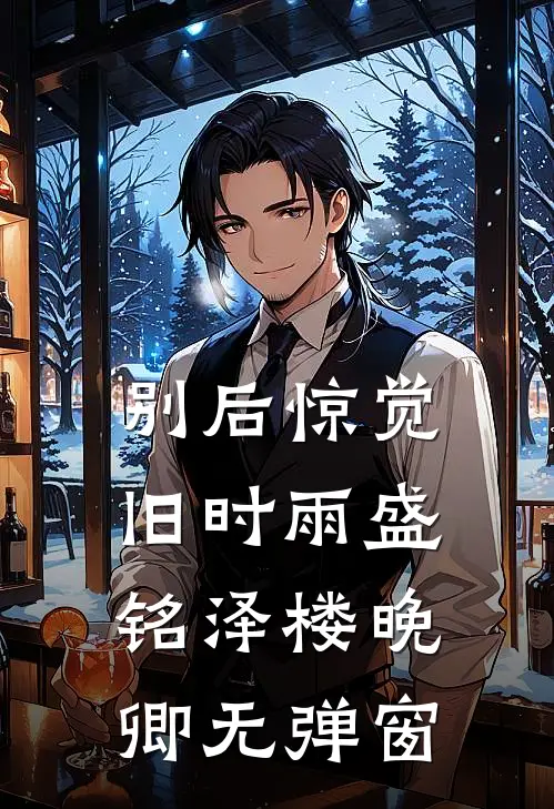 返聘供养儿子五年后，我不干了无删减全文