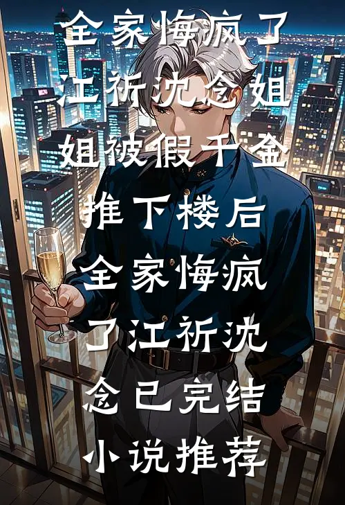 她说不认识我