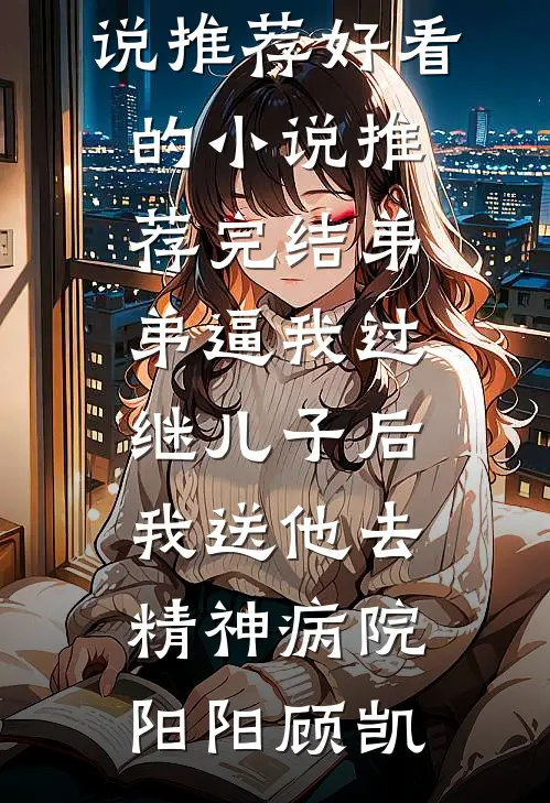 财富增幅系统之复仇与爱全文+番外
