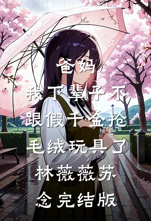 太子爷有厌食症？非说药引是我大结局