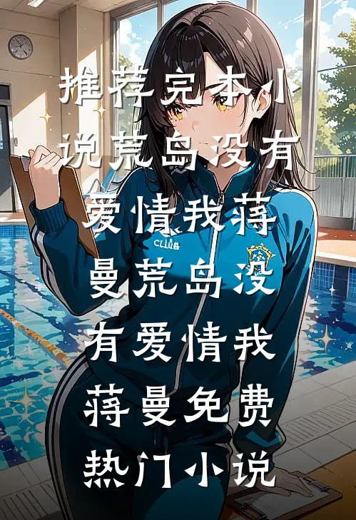 我和老公小三互换身体后，她第一天就替我离了婚