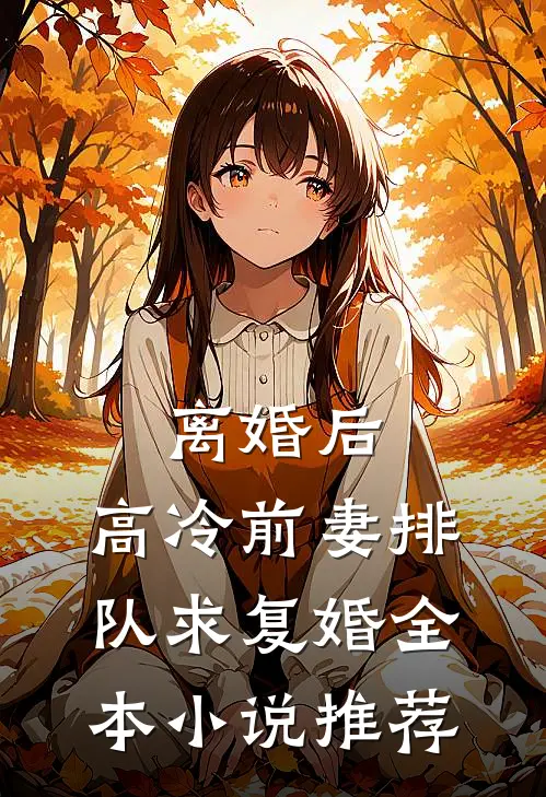 逐玉衍生·不齐而俞之若初见