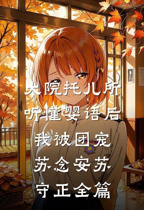 妻子的男闺蜜，把我当闲置物品随意竞拍