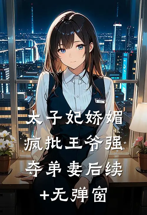 导航出卖老公的二次爱情爽文