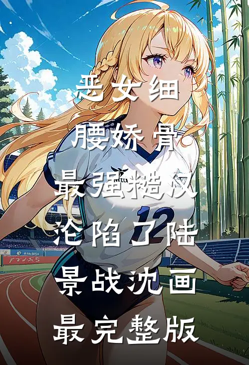 重生后，我笑看班花去当王妃抖音热门