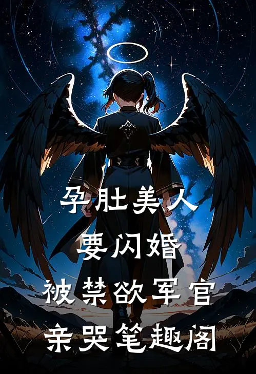 闺蜜被害后，我投胎到恶毒女配腹中杀疯了热门小说