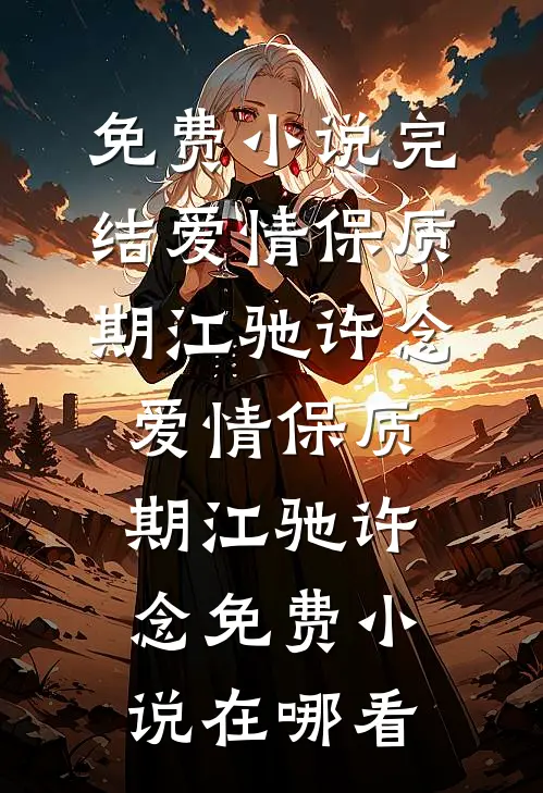 第一千次遗忘全球完整文集