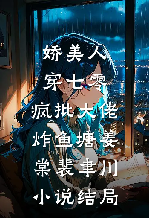妻子让我给她和初恋生的孩子上户口番外+无删减
