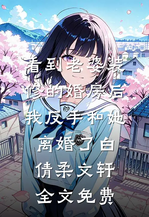 手撕能预知未来的假弟弟张婶陈望小说