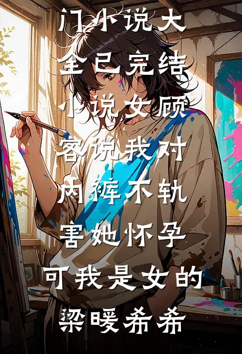 玫瑰又野又欲，太子爷伪情成真高口碑